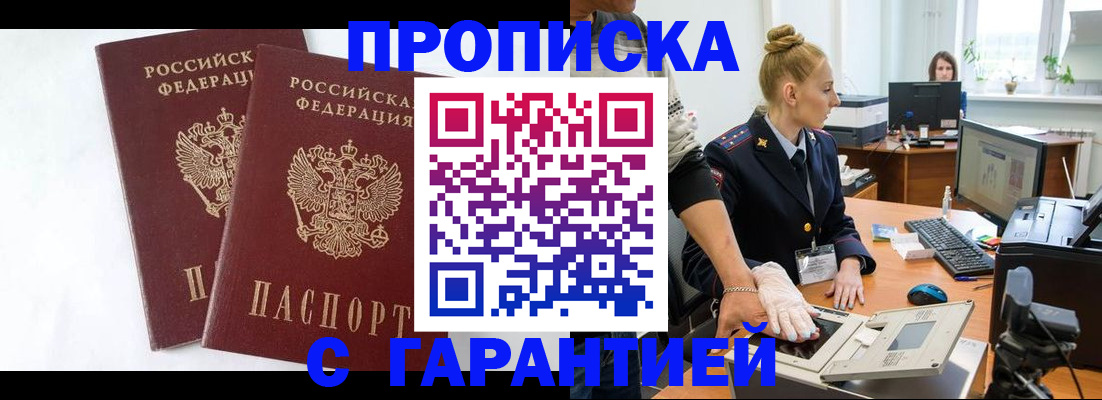 прописка для военкомата в Минеральных Водах