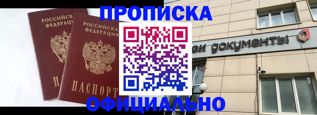 прописка для военкомата в Минеральных Водах