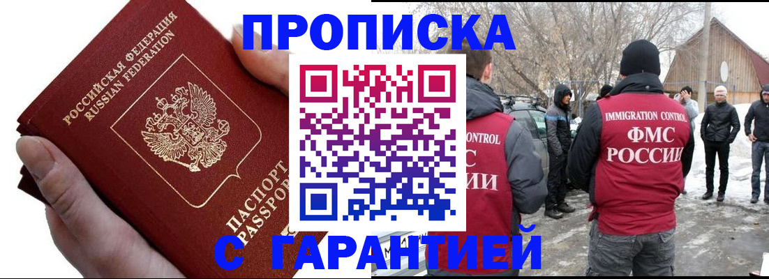 прописка для работы в Минеральных Водах