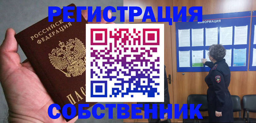 купить прописку в Минеральных Водах