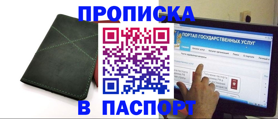 временная регистрация в Минеральных Водах