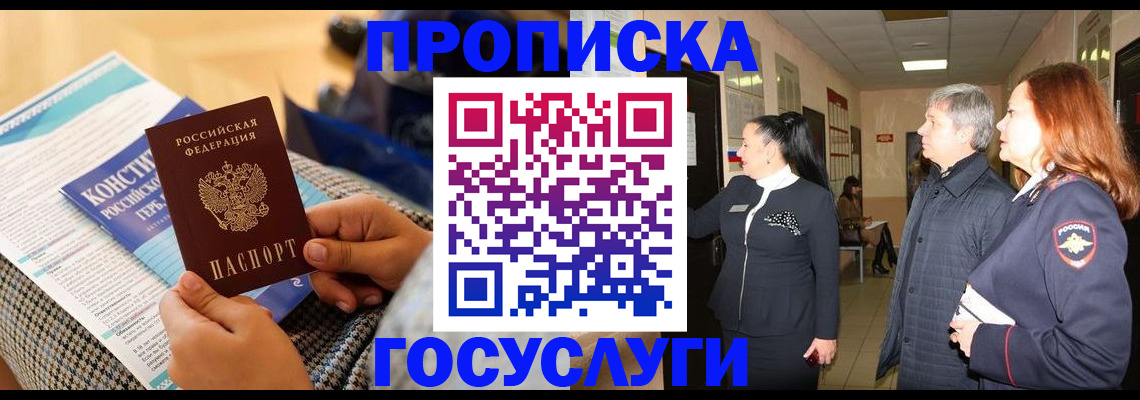 временная регистрация недорого в Минеральных Водах