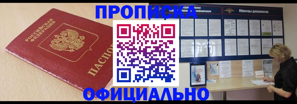 временная прописка в Минеральных Водах